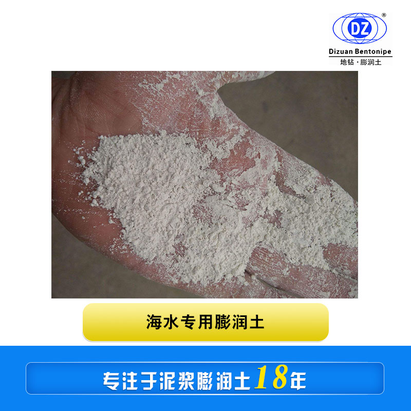 海水專用泥漿膨潤土